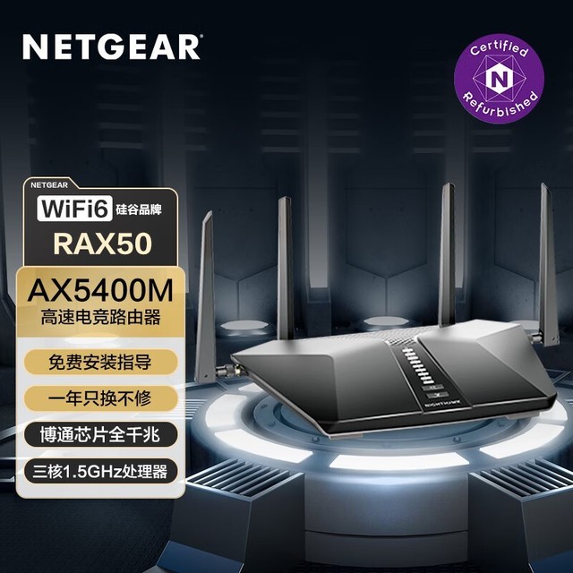 NETGEAR RAX50 AX5400