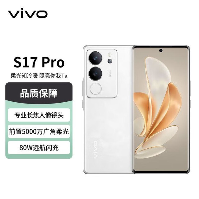 ޡvivo S17 Proֻ2088Ԫ ʱŻ