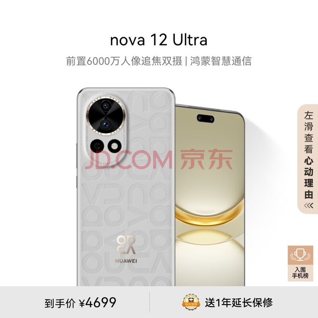 华为nova 12 Ultra 前置6000万人像追焦双摄 512GB 烟云灰 物理可变光圈 鸿蒙智慧通信华为智能手机
