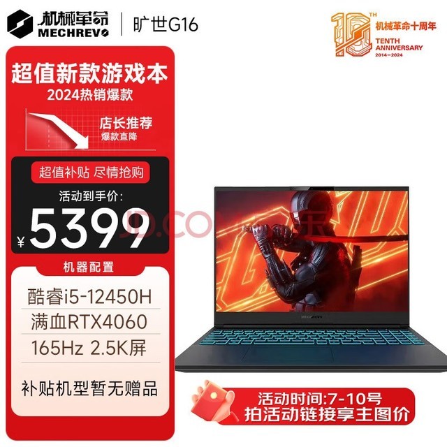 еMECHREVOG16Pro/Pro/15Pro 24¿ϷѪ4060칫ʼǱ i5-12450H|Ѫ4060|16G|512G 16:10ƽ|2.5K