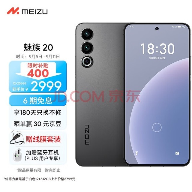 魅族 20 第二代骁龙8旗舰芯片 144Hz电竞直屏 支持67W快充 超薄机身设计 5G手机 先锋灰 8+256GB（白色专属）