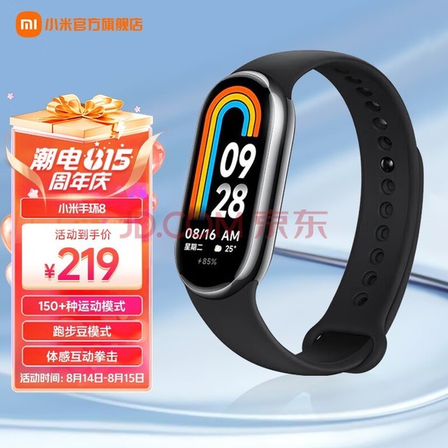 小米手环8/8NFC 新品 智能运动手环防水 多维健康管理 心率监测小米手环8趣味游戏表盘 小米手环8 标准版 亮黑