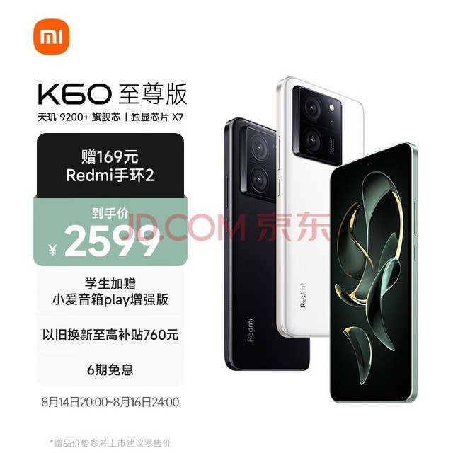 Redmi K60 至尊版 天玑9200+ 独显芯片X7 1.5K直屏 索尼IMX800 光学防抖 12GB+256GB 晴雪 小米红米K60 Ultra