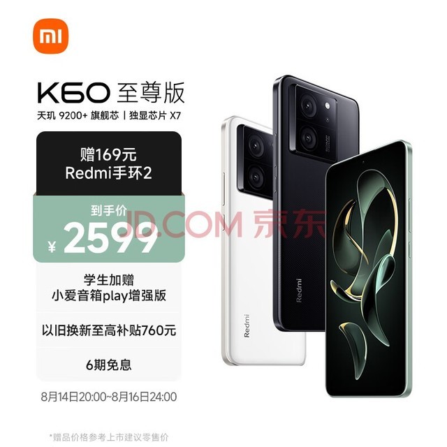 Redmi K60 至尊版 天玑9200+ 独显芯片X7 1.5K直屏 索尼IMX800 光学防抖 12GB+256GB 墨羽 小米红米K60 Ultra