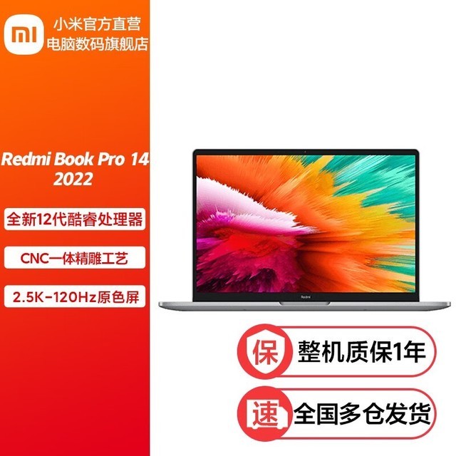 【手慢无】Redmi 红米 Book Pro 14 酷睿独显版小米笔记本大降价了！