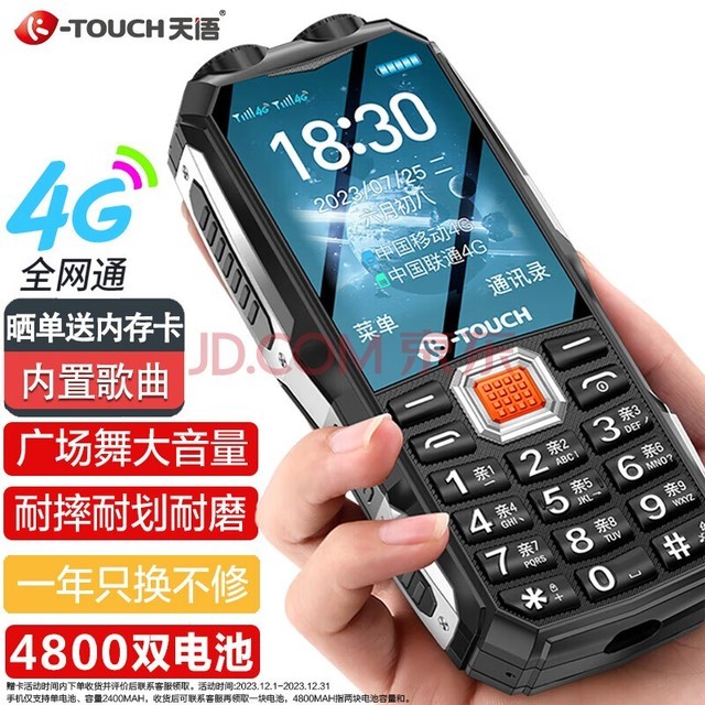 天语(K-Touch）Q31 全网通4G三防老人手机大电池超长待机移动联通电信直板按键双卡双待功能机老年人手机黑色