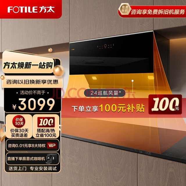 方太家用侧吸变频抽油烟机 24m?/min大吸力 挥手智控 智能巡航增压 单烟机JCD16T