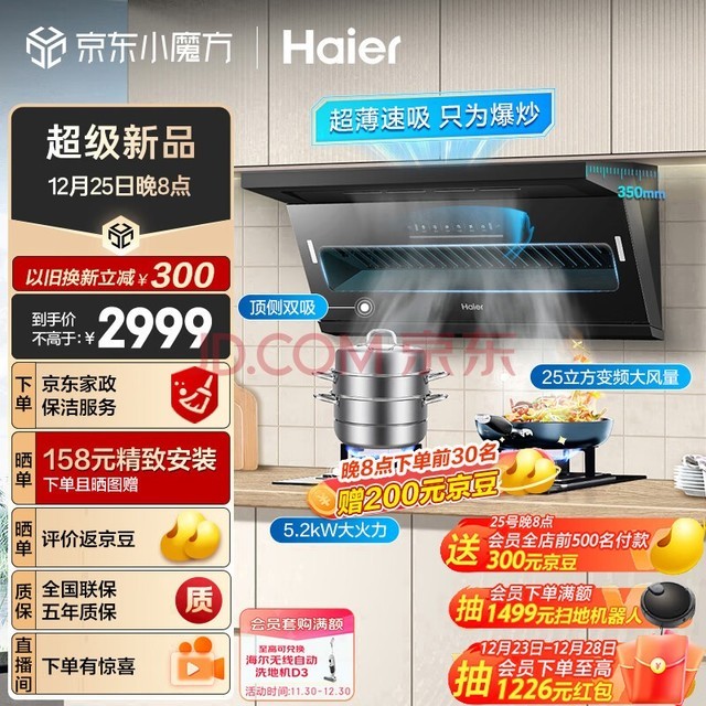 海尔（Haier）抽油烟机 顶侧双吸烟灶套装 变频25m?/min大吸力  家用厨房吸油烟机燃气灶具套装C61+Q2BE3天