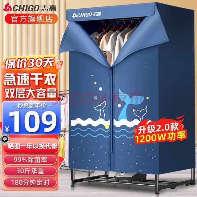 志高（CHIGO） 干衣机烘干机家用婴儿小型烘衣机衣服烘干机家用双层定时30斤大容量干衣机暖风干衣柜 【新款升级1200W功率】16根管+30斤承重