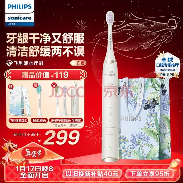 飞利浦（PHILIPS）电动牙刷白色HX2491/01水疗刷成人声波震动清洁亮白护龈5种模式HX6730升级款 送礼 新年礼物