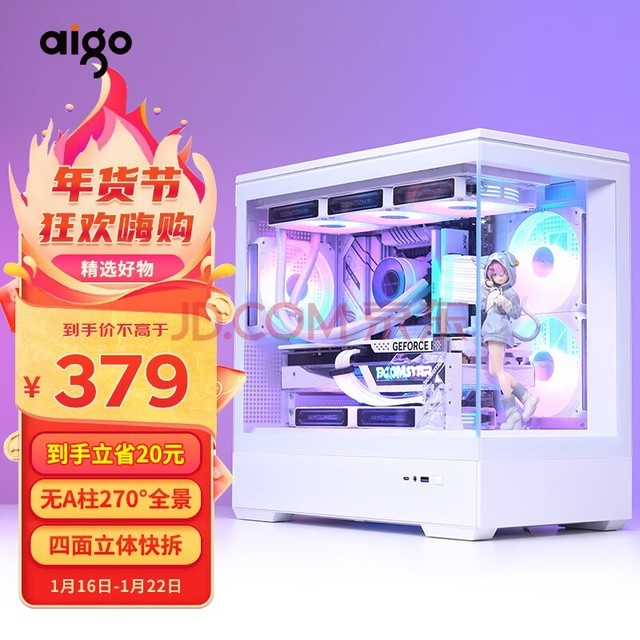 爱国者（aigo）星璨 岚 白色 游戏电脑台式主机箱 支持360水冷 水族馆/M-ATX主板/四面快拆/270°海景房