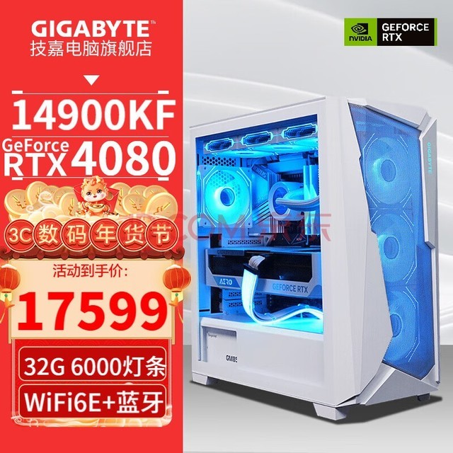 技嘉 i914900KF全家桶电竞AI设计渲染台式组装电脑高端旗舰DIY水冷游戏办公组装电脑主机整机 配置二：14900KF+4080