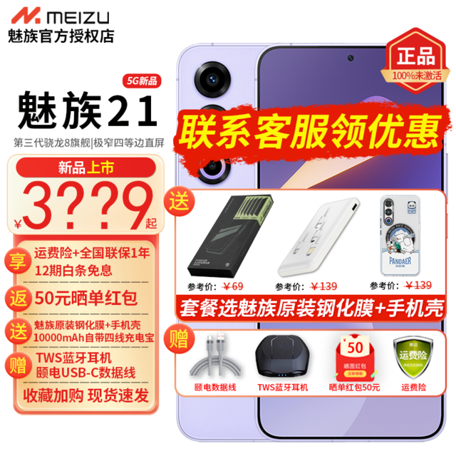  [Slow Hands] Meizu 21's new 5G All Netcom mobile phone has strong performance and endurance!