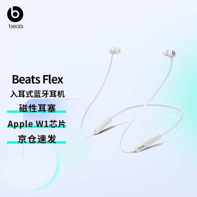 Beats Flex