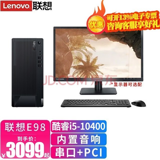 联想ThinkCentre E98 酷睿i5-10400商用办公网课编程设计制图台式机电脑内置扬声器 主机+27英寸显示器 升级 i5-10400 8G 512G 2G独显