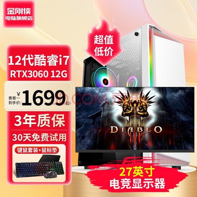  2023¿i7ʮRTX3060TiϷ̨ʽ칫װ̨ʽ +27Ӣʾ  i9ʮح32GحRTX3060Ti