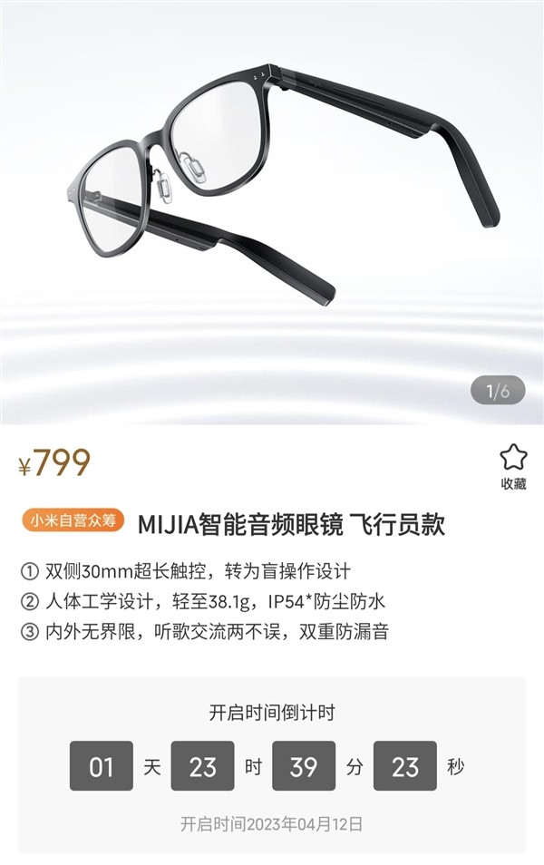 设计绝了！小米MIJIA智能音频眼镜发布：众筹价799元