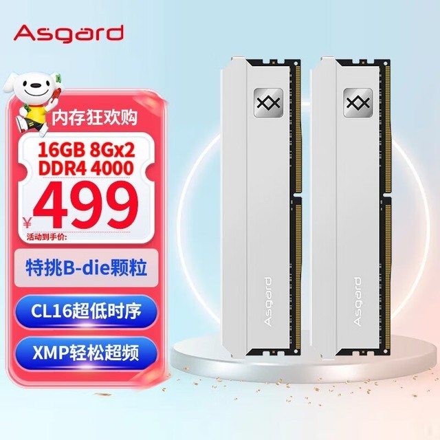 ޡ16GB 8GBx2 4000/4133MHz ˹ظϵڴ 499Ԫ