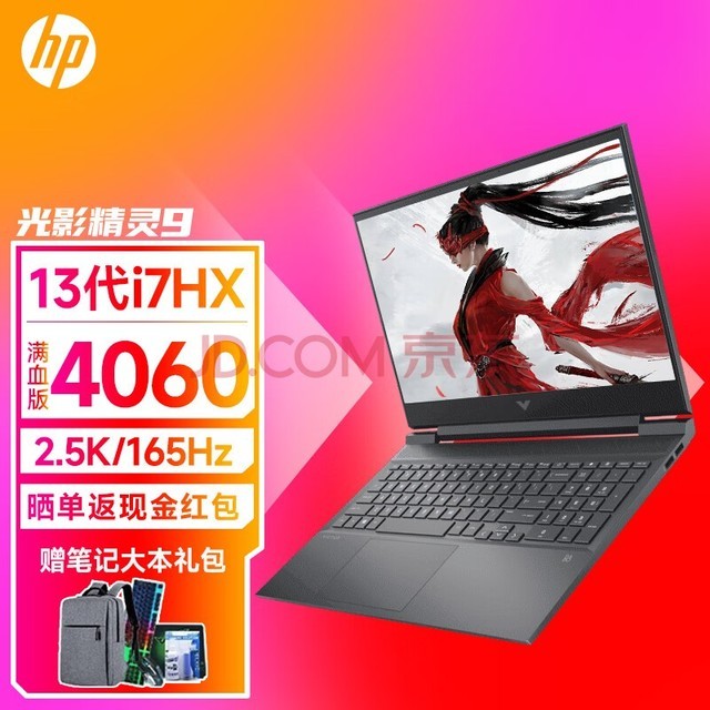 惠普(hp)光影精靈10 2024新品 暗影光影精靈9 rtx40系顯卡 電競遊戲