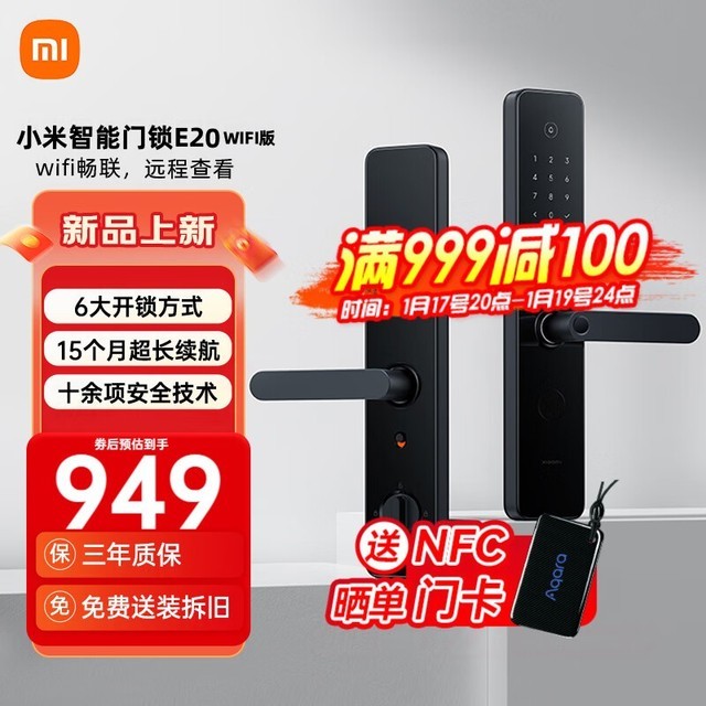 【手慢无】小米智能门锁E20 WiFi版到手仅949元