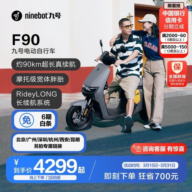 【手慢无】九号远行者F90电动车优惠价格4199元 限时优惠!