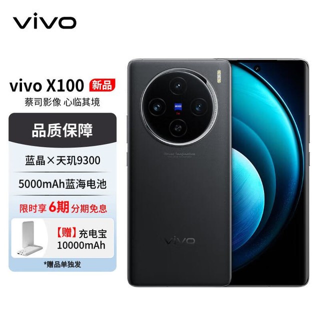 ޡ9300콢о+˾ͷvivo X100ֻ3679Ԫ