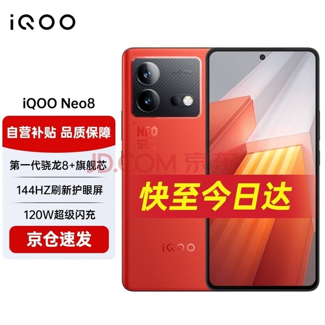 vivo iQOO Neo8 16GB+1TB 赛点 第一代骁龙8+120W超快闪充 144Hz高刷 5G游戏电竞性能手机