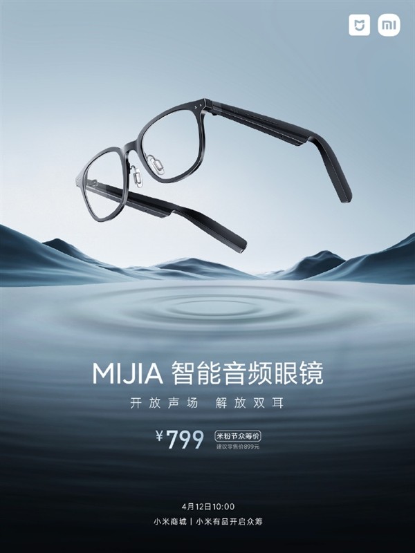 设计绝了！小米MIJIA智能音频眼镜发布：众筹价799元