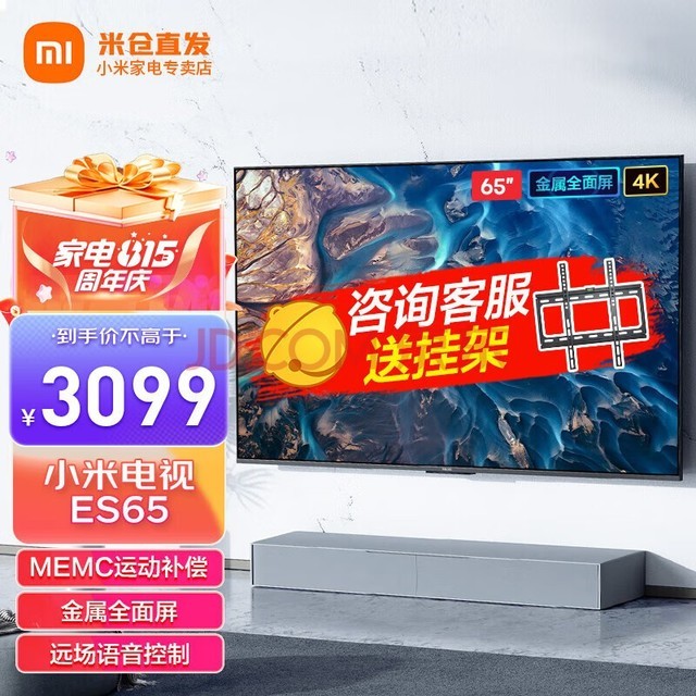 小米（MI） 小米电视ES65英寸4K超高清多分区背光2+32G远场语音金属全面屏智能电视