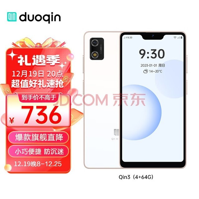 多亲（QIN）Qin3 防沉迷学生手机 小爱同学 初高中生戒网瘾电话 4G全网通可管控智能学习手机 白金色 4G+64G