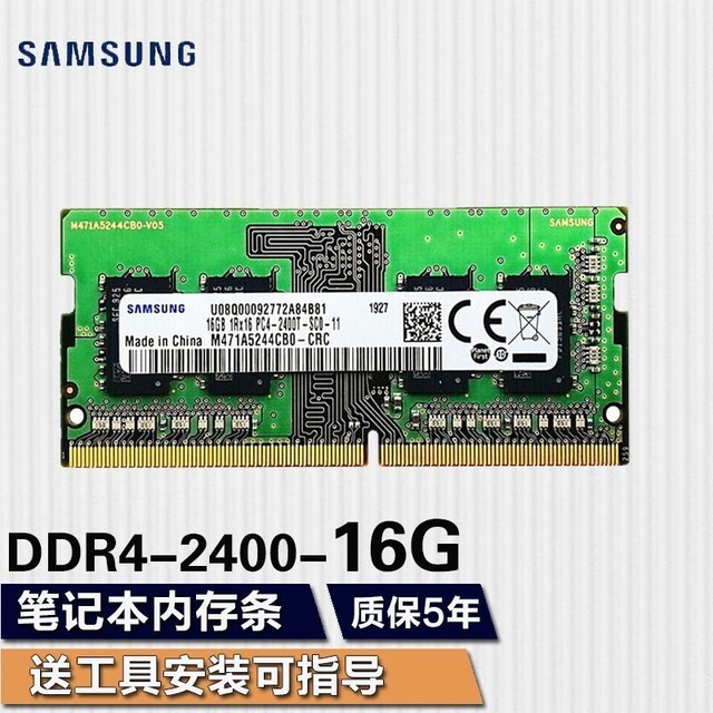 【手慢无】三星DDR4 2400 16GB笔记本内存条限时优惠！
