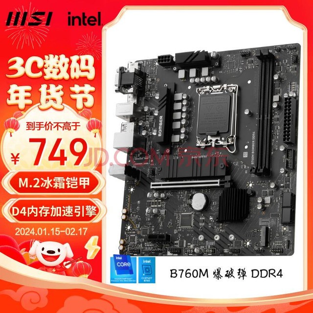 ΢ǣMSIB760M BOMBER DDR4Ƶ ֧ CPU 13600KF/13490F/13400F/12400 (INTEL B760/LGA 1700)