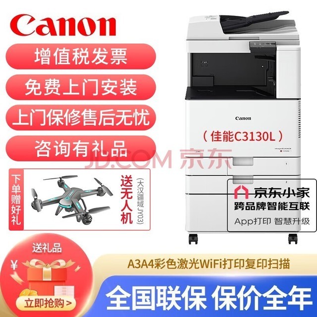 佳能(CANON) C3222L/3120/3125/3226无线A3彩色激光复印机办公一体打印机 IR C3130L 输稿器+双纸盒+原装地柜升级版