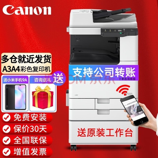 佳能(Canon) c3222L/3226/c3322L/c3326彩色激光大型商用打印机a3a4复印机办公c3130L复合机 3326标配带输稿器+工作台(26页/分钟新品)