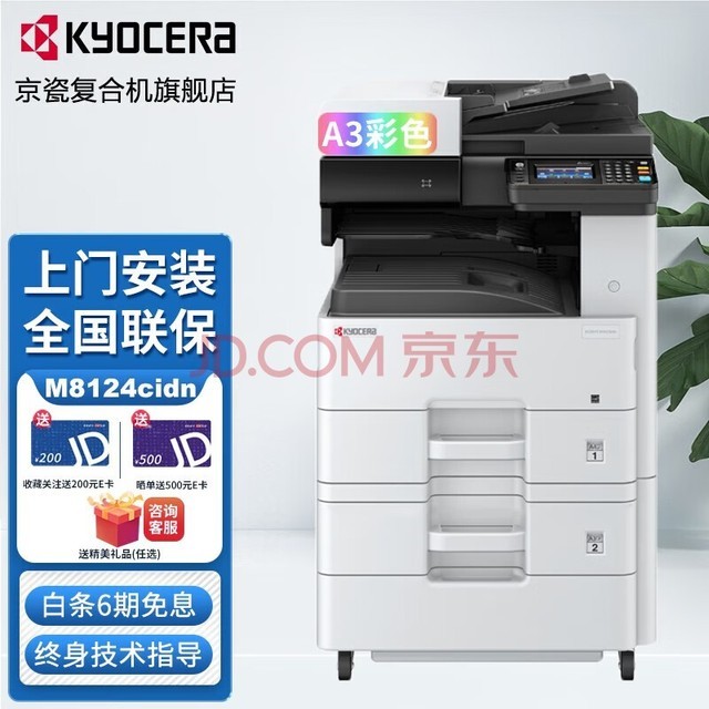 京瓷(KYOCERA) M8124cidn复印打印一体彩色大型自动双面无线商用彩打a3复合机网络红头 M8124主机标配+1层纸盒