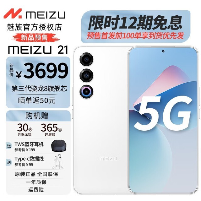  21(12GB/256GB)