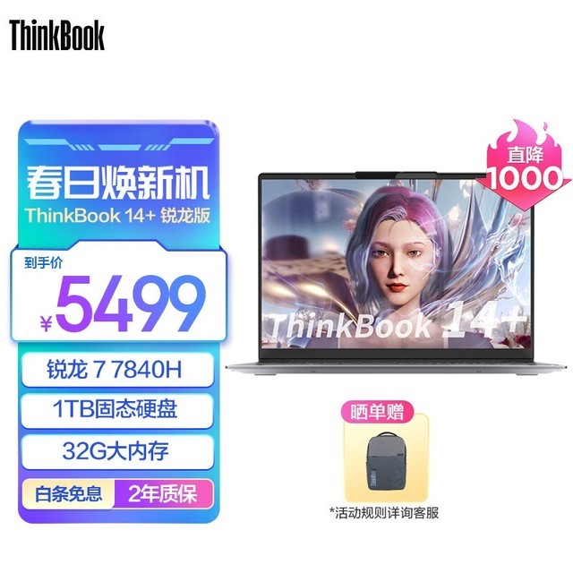 ޡThinkPad ThinkBook 14+ ᱡ칫 5462Ԫ