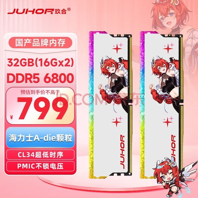 JUHOR玖合 32GB(16Gx2)套装 DDR5 6800 台式机内存条 星舞RGB灯条 海力士A-die颗粒 CL34