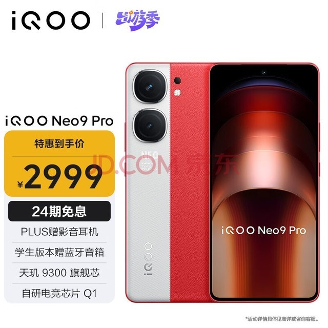 vivo iQOO Neo9 Pro 12GB+256GB ׻  9300 е羺оƬQ1 IMX920  5Gֻ