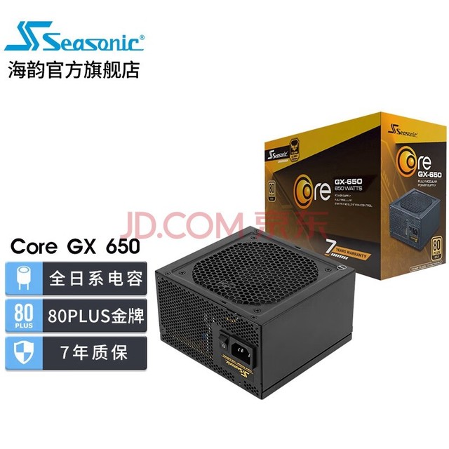 Seasonic海韵电源FOCUS GX1000 850 750W金牌全模全日系电容 CORE GX 650