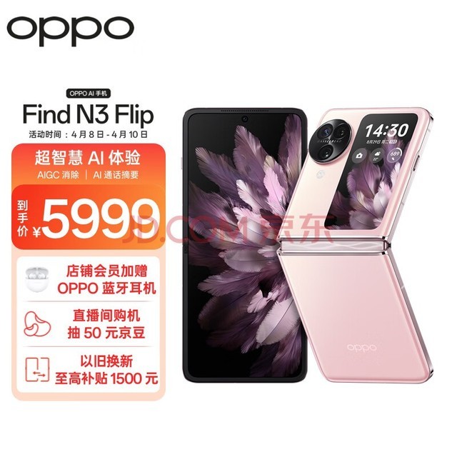 OPPO Find N3 Flip 12GB+256GB 薄雾玫瑰 超光影三摄 专业哈苏人像 120Hz屏 5G 拍照 AI 小折叠屏手机