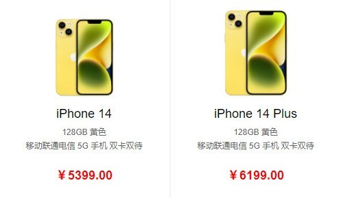 iPhone 14/Plus黄色版今天开售 直接破发