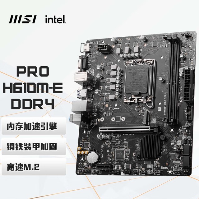 ޡ΢(MSI) PRO H610M-Eؼ499Ԫ