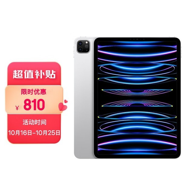 ޡApple iPad Pro 2022ƽԵּ5839Ԫ