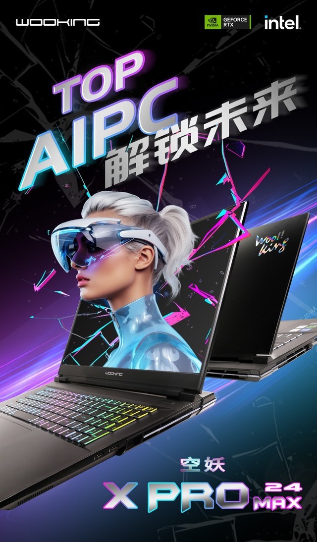 max 24款:吾空aipc的旗舰机型震撼上市_深圳固态硬盘行情-中关村在线