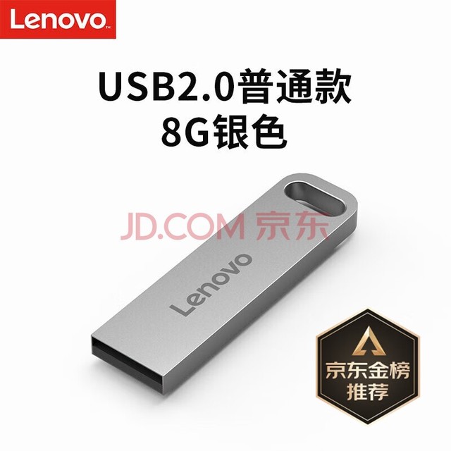 联想（Lenovo）8GB USB2.0 U盘 SX1速芯系列银色 金属耐用 商务办公必备