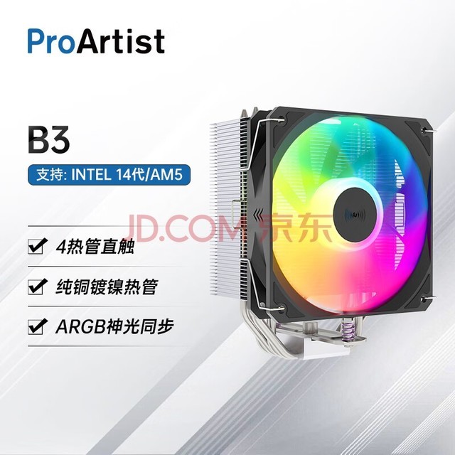 雅浚（ProArtist） B3系列4热管风冷散热器 (支持12代13代CPU/AM4AM5附硅脂) B3 （ARGB神光同步）