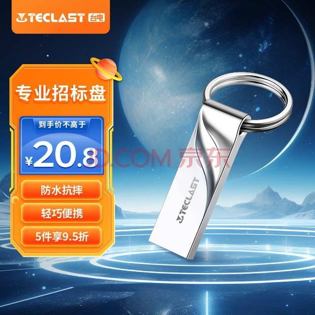 台电（TECLAST）32GB USB2.0 U盘 金属招标投标办公车载U盘 迷你型便携防水电脑大容量高速读写优盘