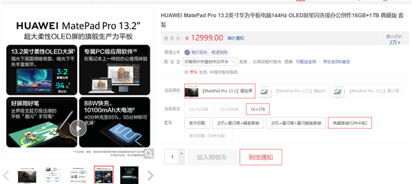 16GB+1TBװۼ12999ԪΪMatePad Pro 13.2 SIM