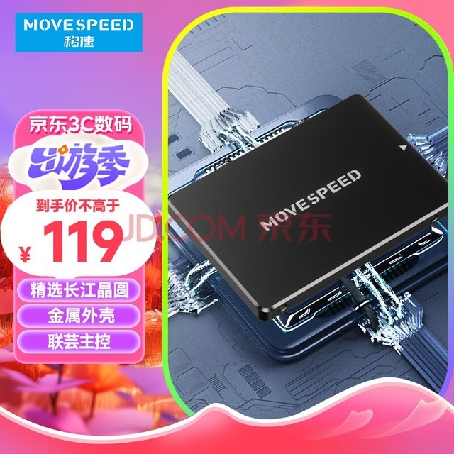 移速（MOVE SPEED)256GB SSD固态硬盘 长江存储晶圆 国产TLC颗粒 SATA3.0接口高速读写 金钱豹PRO系列